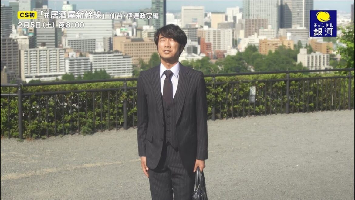 【第2話・予告編】『#居酒屋新幹線』仙台・伊達政宗編