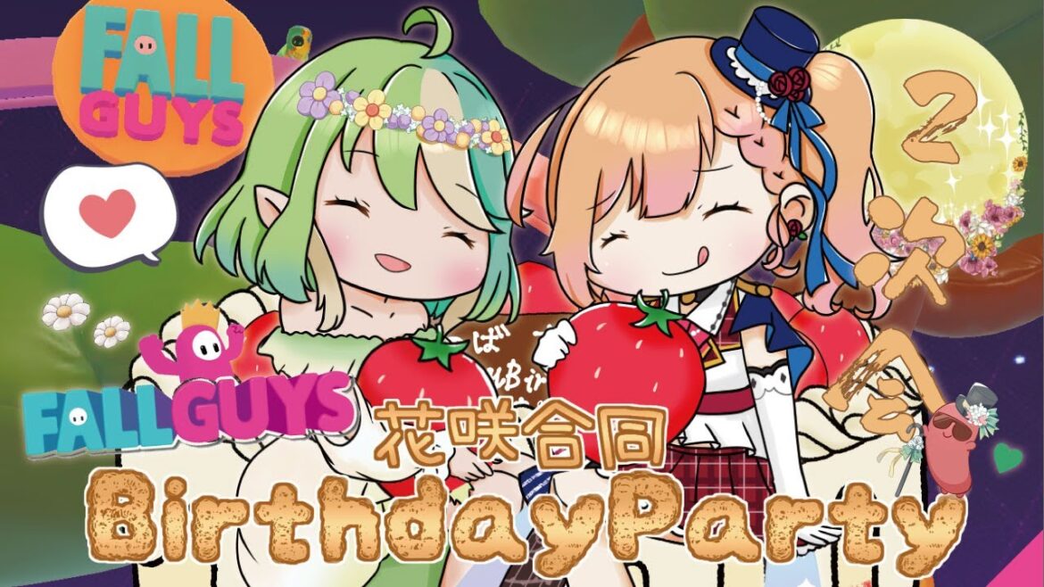 〔コラボ・参加型〕花咲合同BirthdayParty2次会 🌹⸜( •ᴗ• )⸝💚 #fallguys #vtuber #初見さん大歓迎