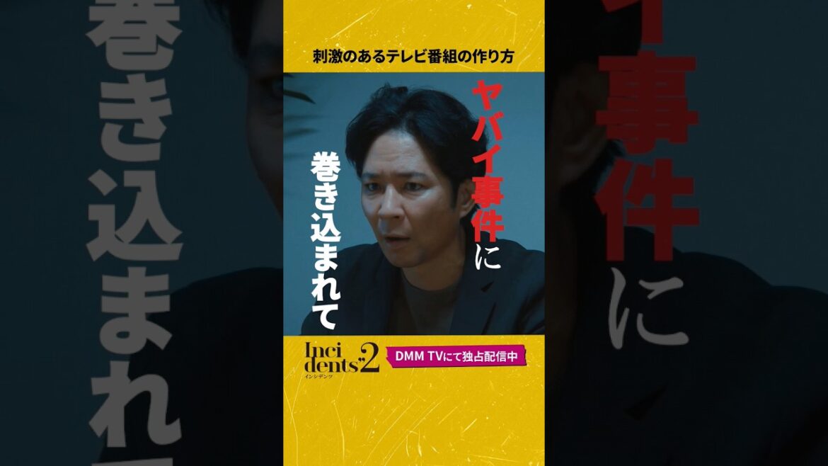 刺激を求めすぎて過激内容に… #渡部健 #さらば森田 #かもめんたる槙尾 #インシデンツ2 #DMMTV #shorts