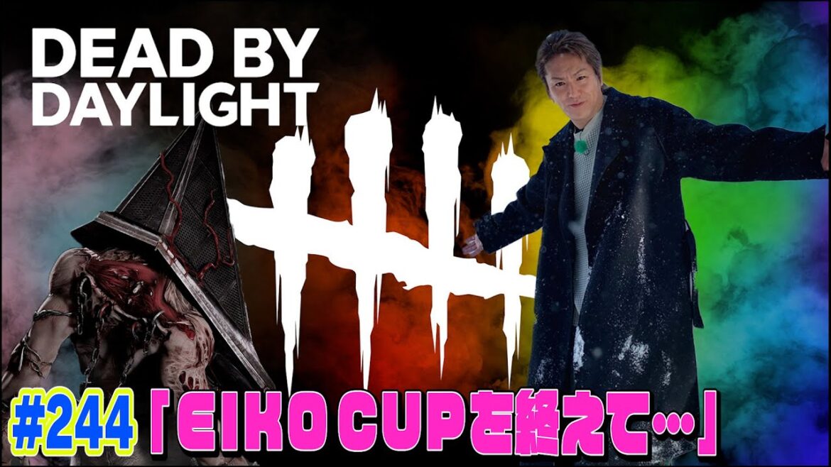【#244】EIKOがデッドバイデイライトを生配信!【ゲーム実況】EIKOCUPありがとうございました!!