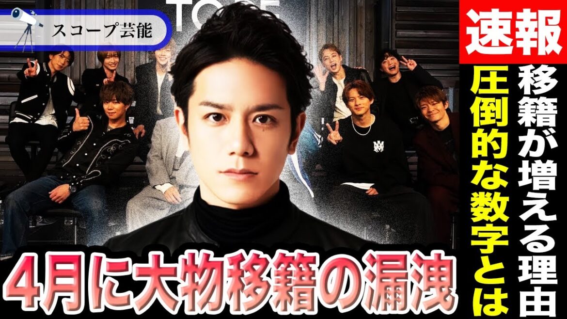 滝沢秀明TOBE 4月に大手事務所から大物タレントが移籍か!?「TOBEへの流入」が増えるのは明らかな数字が物語っている!?