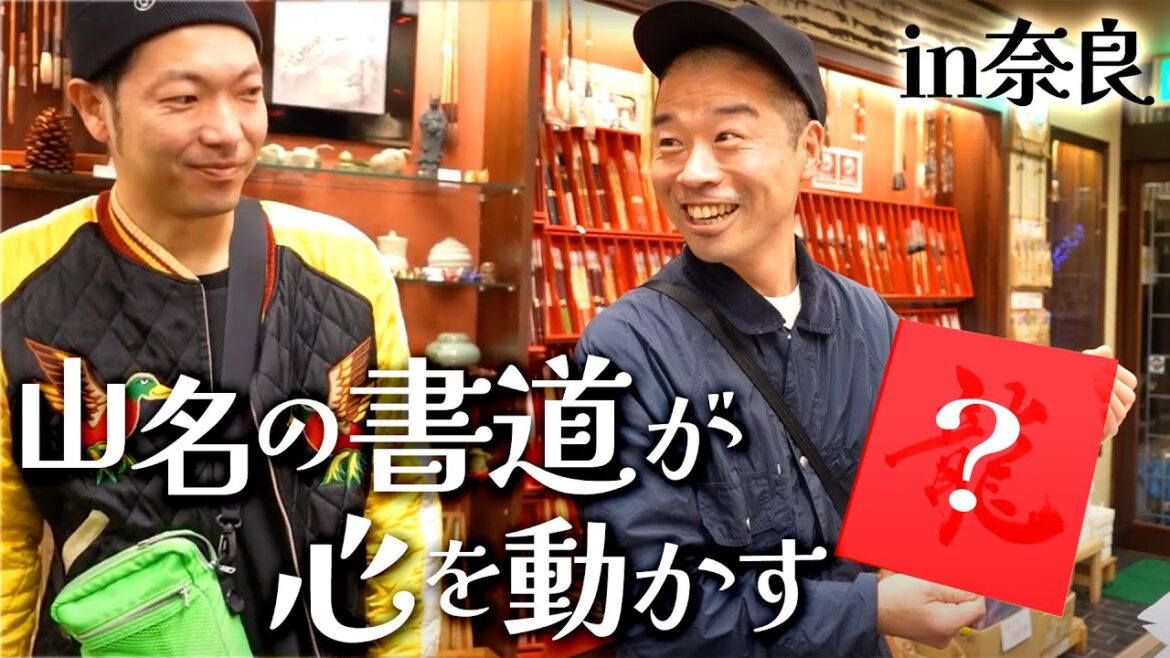 【感動回】山名の書道が店主の心を動かす