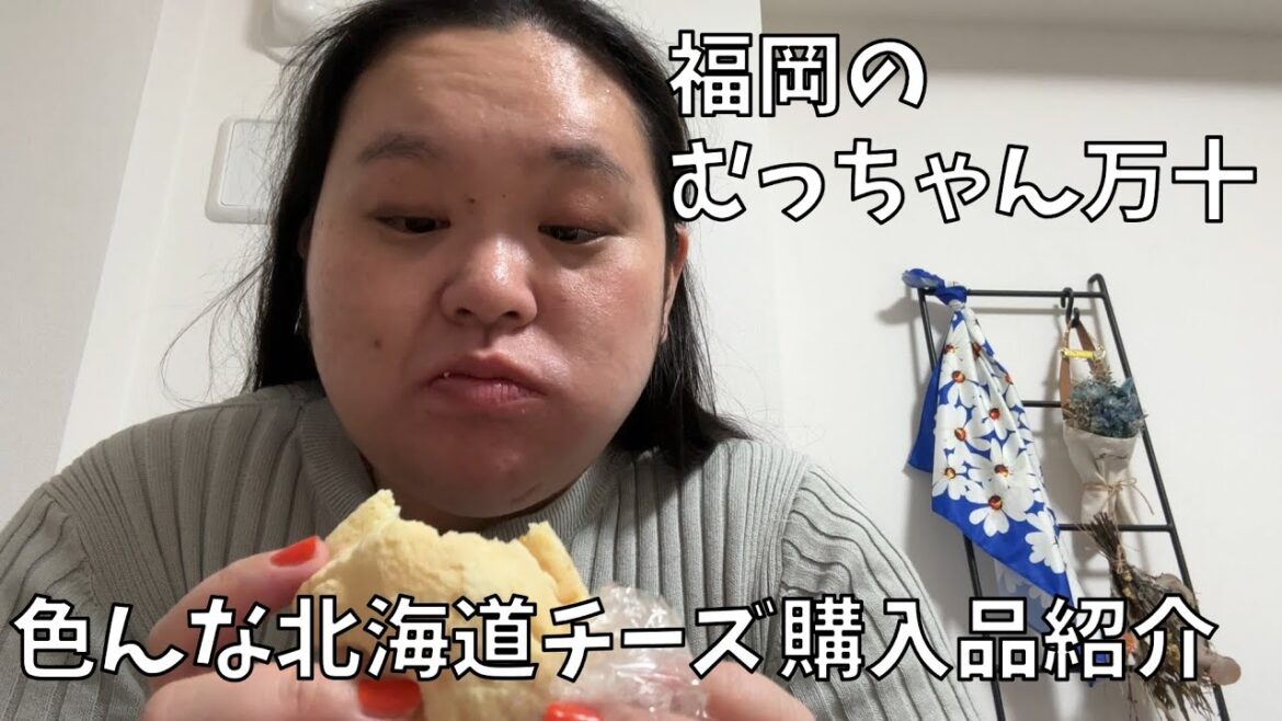 【チーズ購入品紹介】むっちゃん万十食べたら色んな美味しい物を紹介したくなったよ!【ポップコーン】