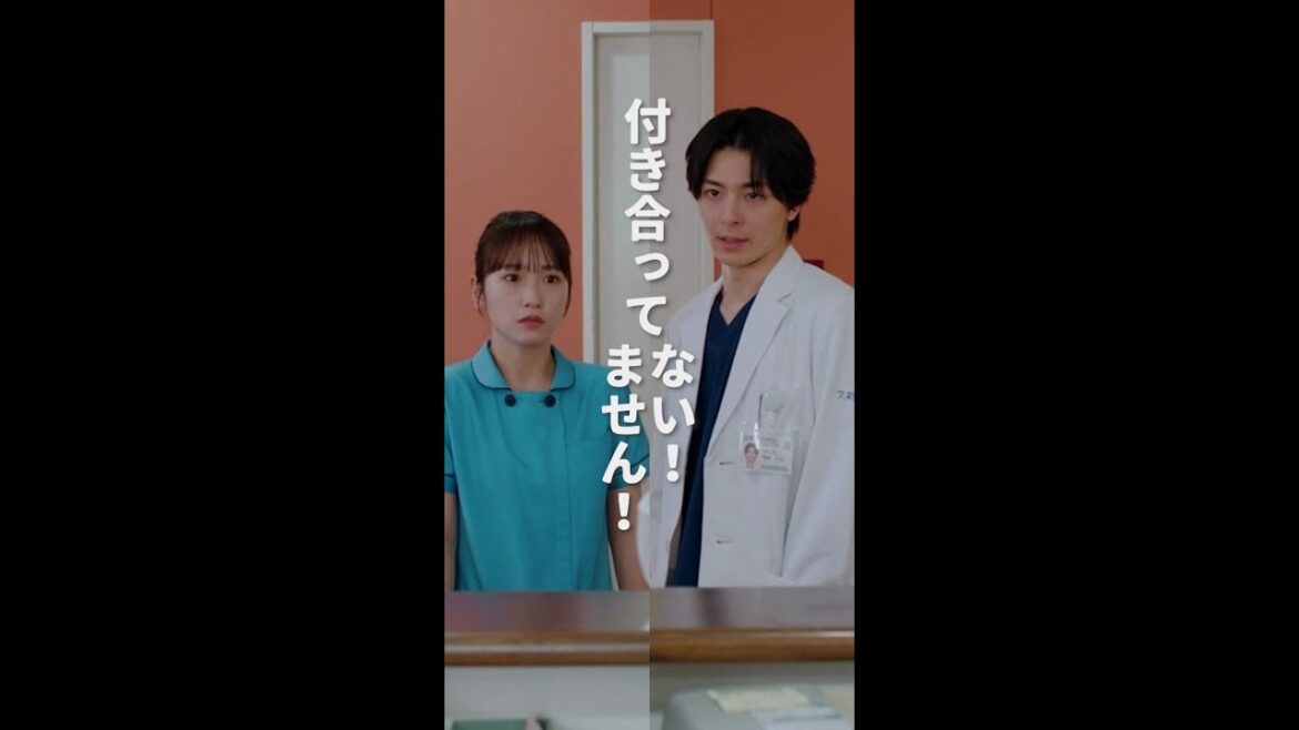 付き合ってません! #となりのナースエイド #川栄李奈 #高杉真宙 #瀧本美織 #日テレ #shorts
