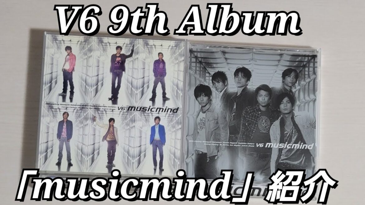 【V6】「musicmind」紹介