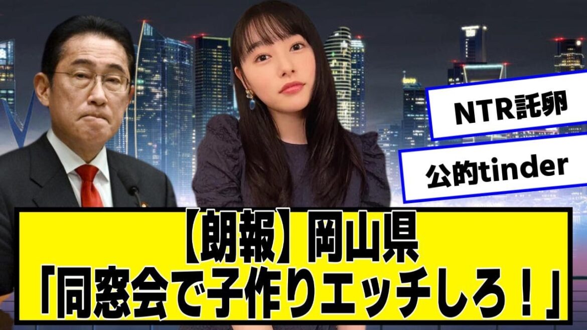 【人口減少社会】岡山県、少子化対策で同窓会に補助金ww【ネットの反応】#美女bra #桜井日奈子