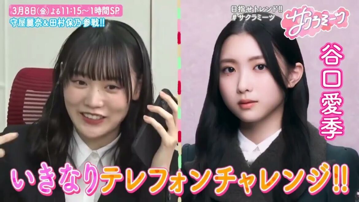 櫻坂46 サクラミーツ 土田晃之 プレゼンツ 守屋麗奈 田村保乃 参戦 3月8日23:15〜