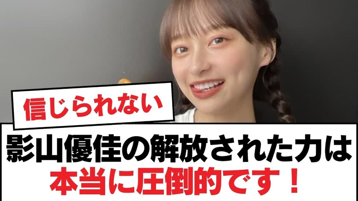 【日向坂46】影山優佳の解放された力は本当に圧倒的です!【日向坂・日向坂で会いましょう】