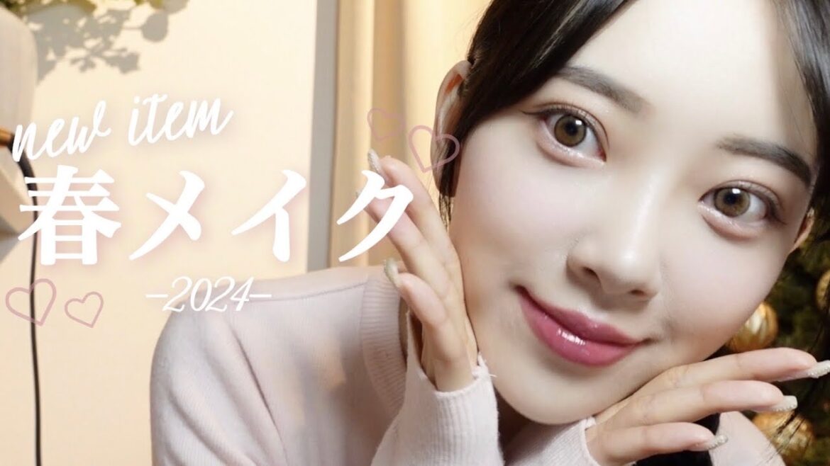 🌸新コスメでちゅるちゅる春メイク🌸