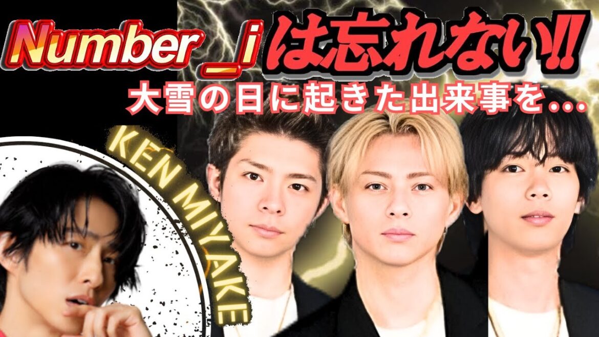 【TOBE】三宅健とNumber_iは忘れない!大雪の日に起きた出来事を!【ヤメジャニ/滝沢秀明/北山宏光/平野紫耀/神宮寺勇太/岸優太/IMP/とべばん/ゆるりと生配信/ひろゆき/TOBE切り抜き】