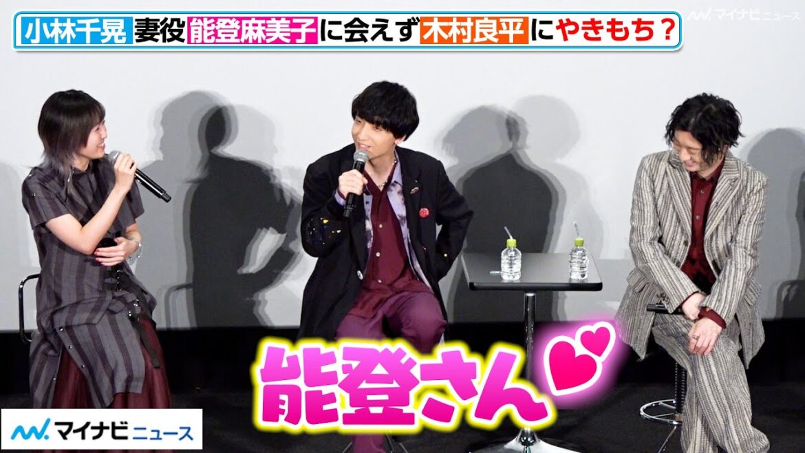 【地獄楽】”画眉丸”小林千晃、妻役・能登麻美子に会えず…木村良平にやきもち? TVアニメ『地獄楽』特別先行上映会