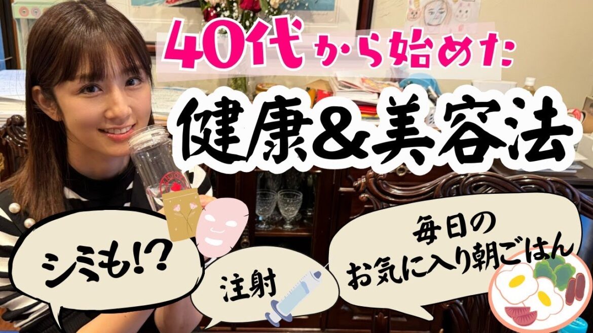 【改善】ゆうこりんがアラフォーになって始めた美容&健康法