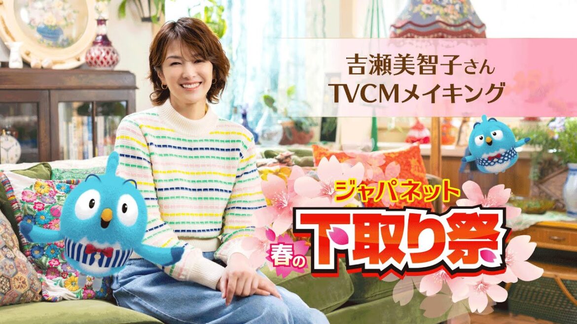 吉瀬美智子さん CMメイキング(ジャパネット春の下取り祭TVCM)