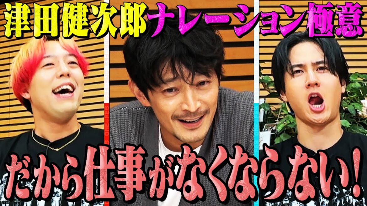 【津田健次郎の仕事が無くならない理由】絶品ナレーション術‼︎武内・世界うっとり…