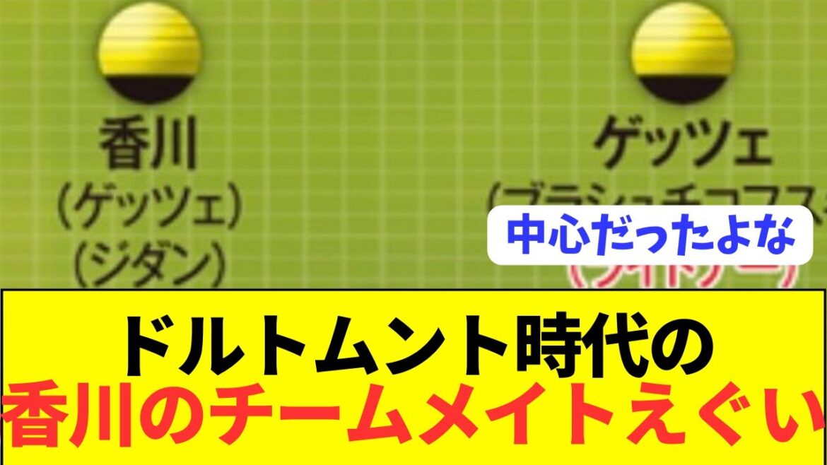 【激論】ドルトムント香川真司を見て”ある議論”が勃発してしまう