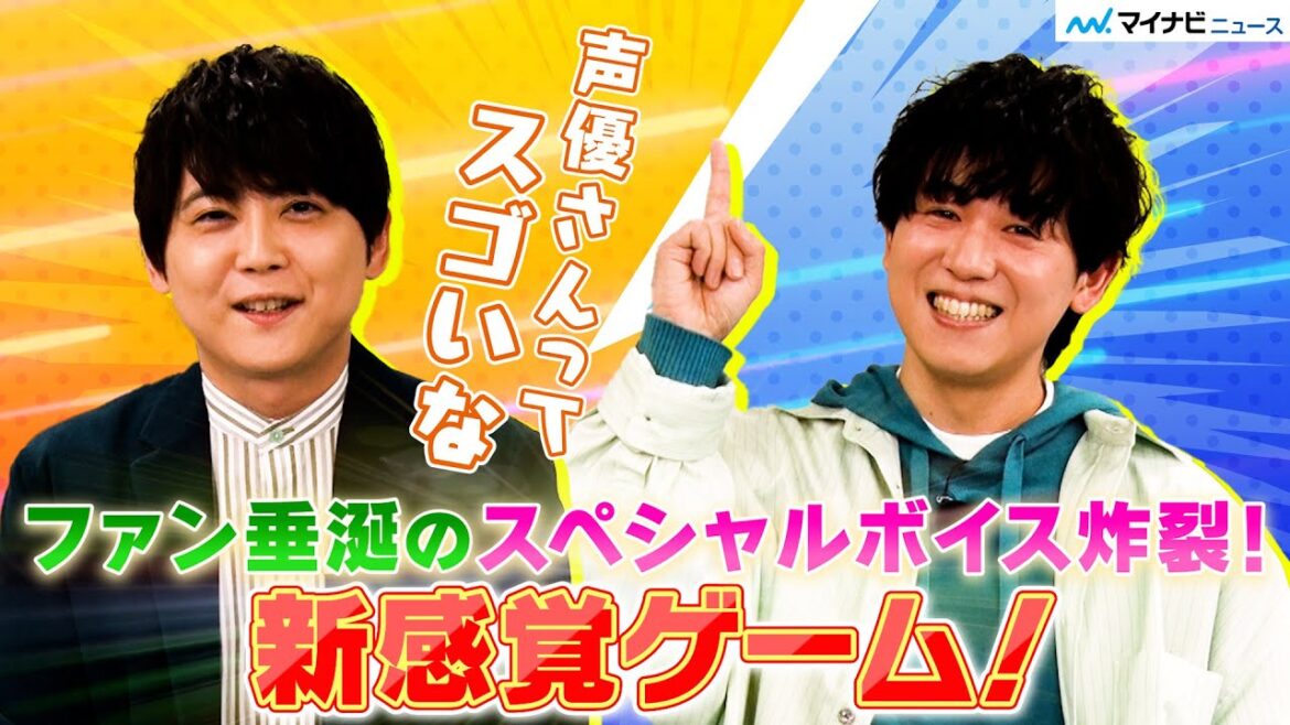 【新番組】梶裕貴×山下大輝、無茶ぶり台本に困惑?!人気声優のアドリブ力・演技力に注目!【キャラ設定を当てろ!声優即興演技ゲーム】【第1回】