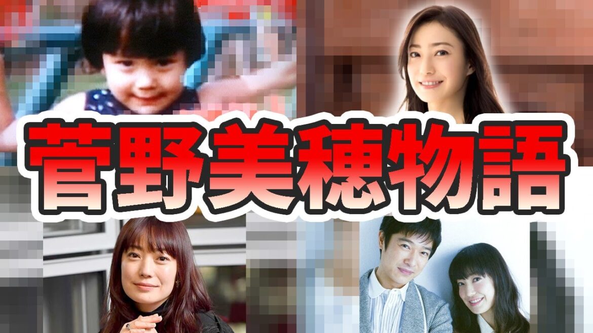 菅野美穂の苦労と生い立ちを幼少期から現在までをまとめてみた【ゆっくり解説】ドラマ、子供、堺雅人、歌など