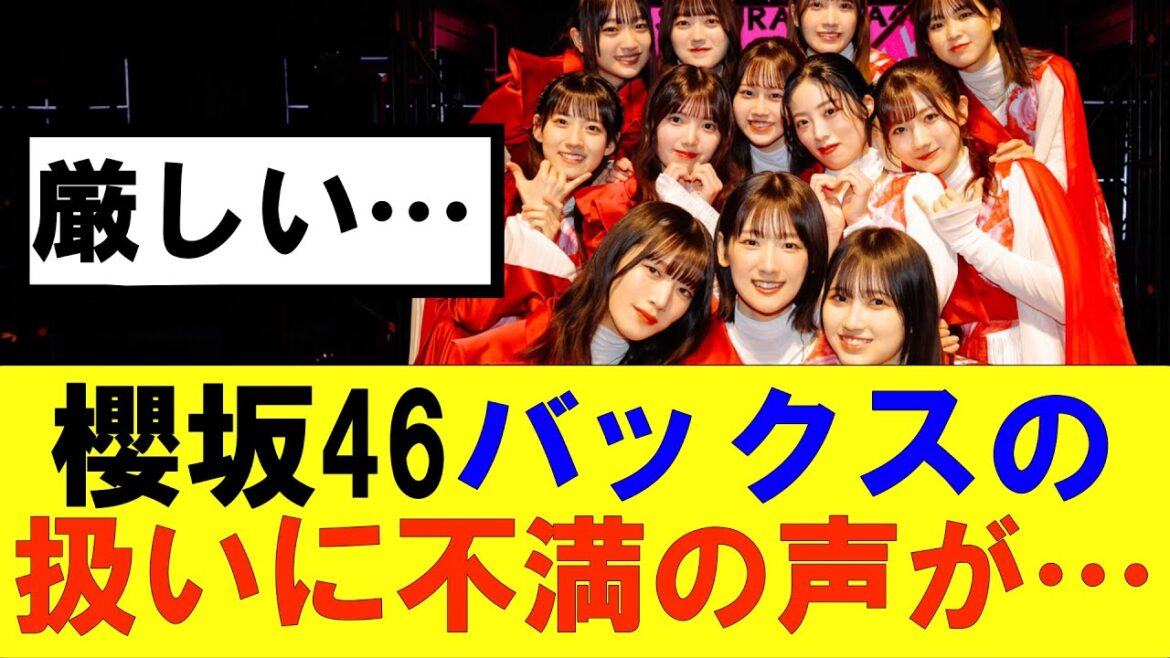 【櫻坂46】バックスメンバーの扱いに不満の声が…#櫻坂46 #そこ曲がったら櫻坂#森田ひかる #山﨑天 #藤吉夏鈴 #sakurazaka46 #欅坂46#村山美羽 #中嶋優月#田村保乃