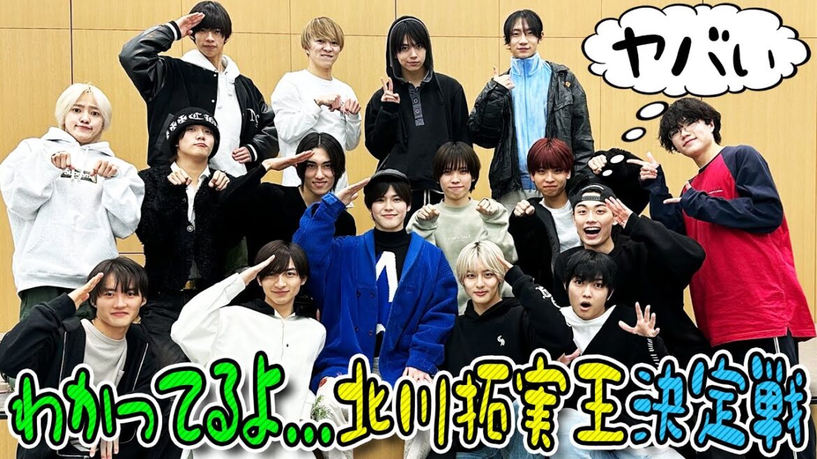 少年忍者【北川拓実王】不思議キャラ…拓実の素顔を丸裸に‼️