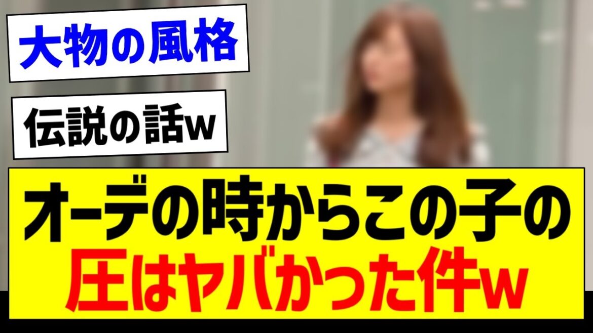 オーディションの時からこの子の圧はヤバかった件w【乃木坂46・坂道オタク反応集・梅澤美波】