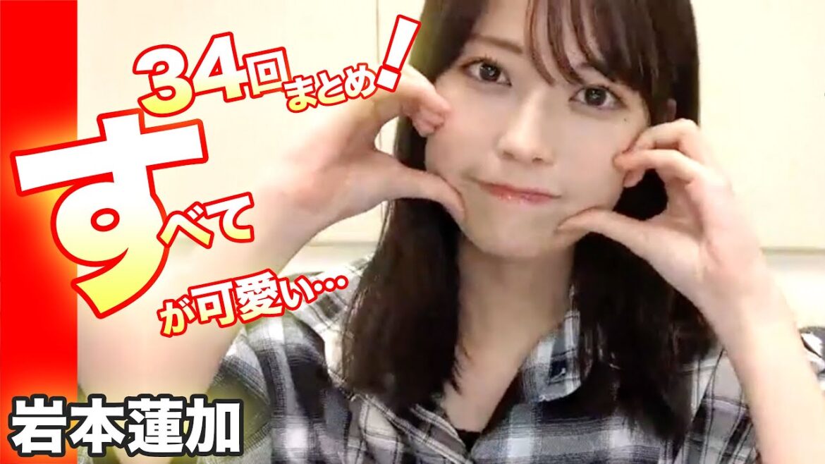 れんかづくし34回まとめ!乃木坂46の岩本蓮加