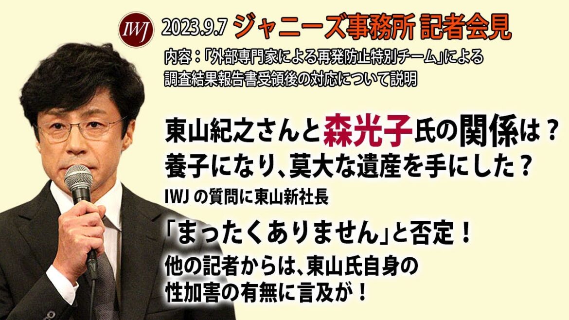 【IWJ質問】「東山紀之さんと森光子氏の関係は? 養子になり、莫大な遺産を手にした?」IWJの質問に東山新社長「まったくありません」と否定!