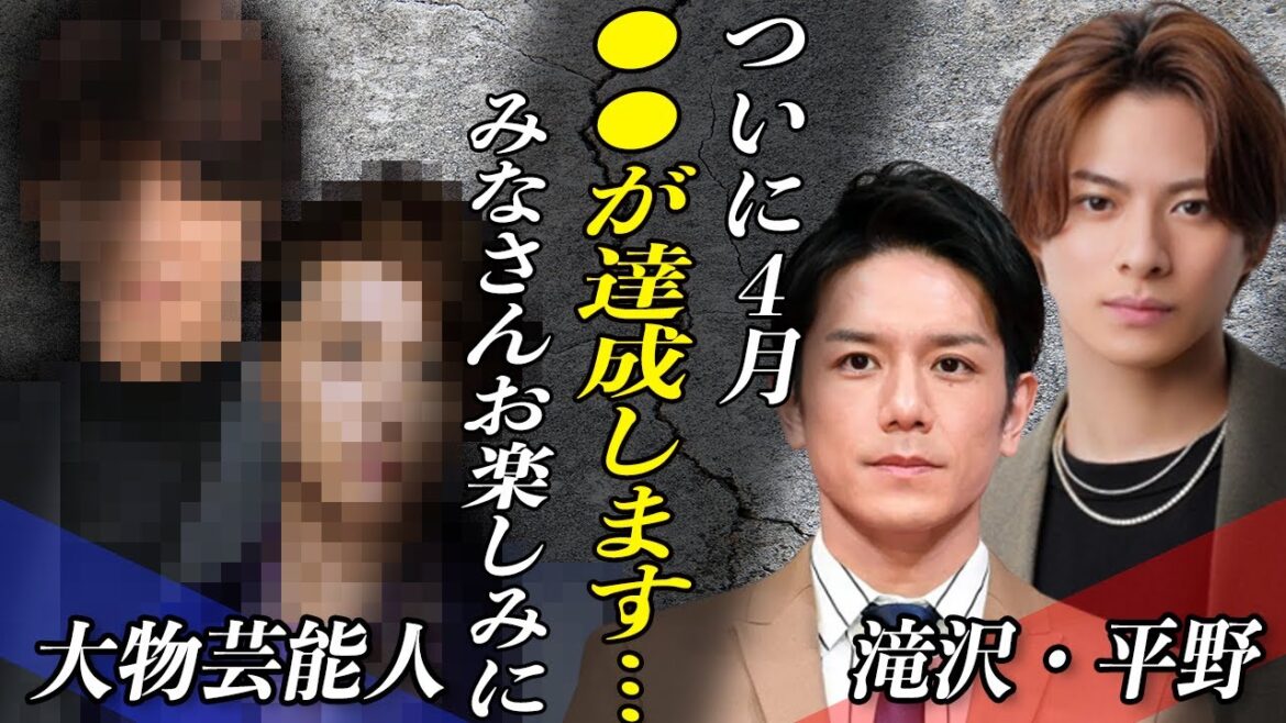 TOBEに4月から新たな人物が加入か!?その人物の正体は大手事務所に所属していた●●!?滝沢秀明が計画している『合流計画』の真相とは…!?