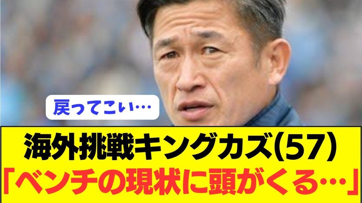 【速報】ポルトガルで現役続行の三浦知良のキャリアプランがコチラ