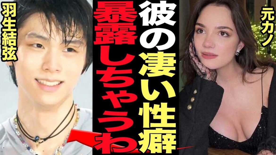 羽生結弦の元カノが衝撃的な”幼稚な性癖”を暴露でヤバい…電撃離婚を発表、羽生一族のヤバすぎるモラハラ発覚後に新たな新情報、メドベージェワが語った羽生の素顔に絶句【芸能】