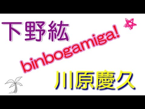 【代用品?】川原慶久「金払えばなんとかなるのか!」下野紘「まあ金額によりますねww」