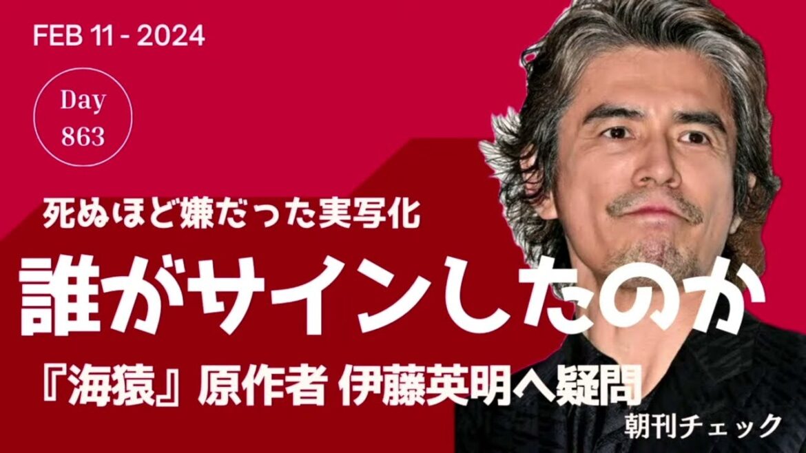 2月11日 夜刊チェック 誰がサインしたのか? 『海猿』原作者 伊藤英明さんコメントに疑問