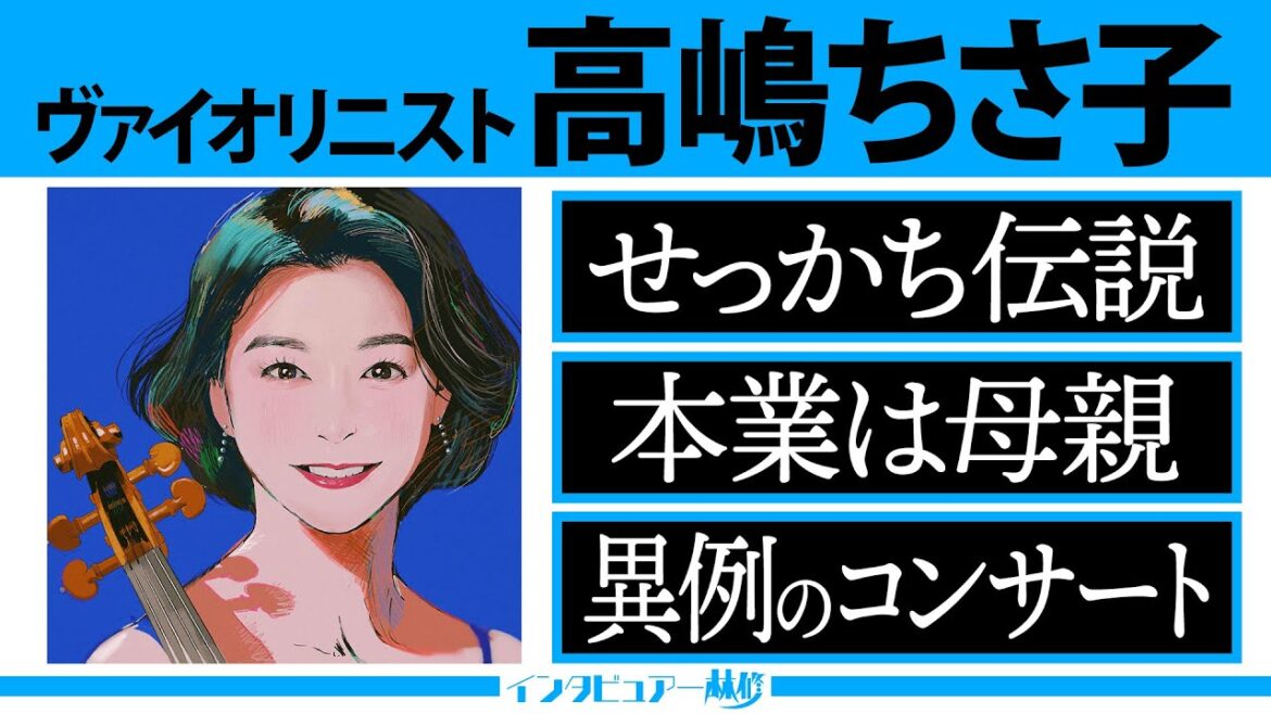 母も祖母も毒舌!息子は亭主関白!高嶋家の仰天エピソード爆発「50年後に言える時間の過ごし方」