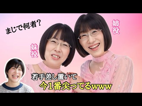尖りに尖りまくっている阿佐ヶ谷姉妹♡一体彼女らはどこからきたのか、、摩訶不思議女芸人。