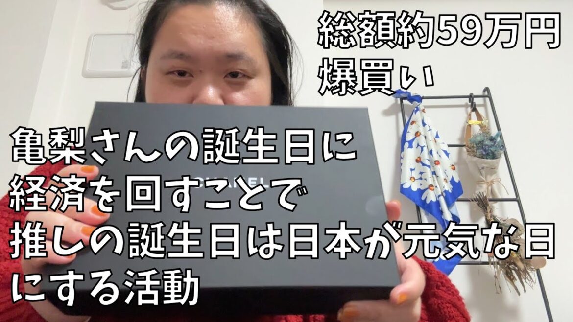 【CHANEL】亀梨さんの誕生日は日本が元気だよ【KAT-TUNを好きになれて良かった】