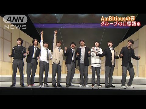 AmBitious初単独舞台「アンビリーバボー」初々しい全力挨拶を披露!!意気込みを語る(2023年2月2日) #ジャニーズ