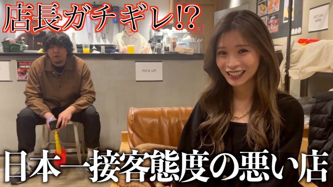 何も知らないみゆうを日本一接客態度の悪い店に連れてってみた