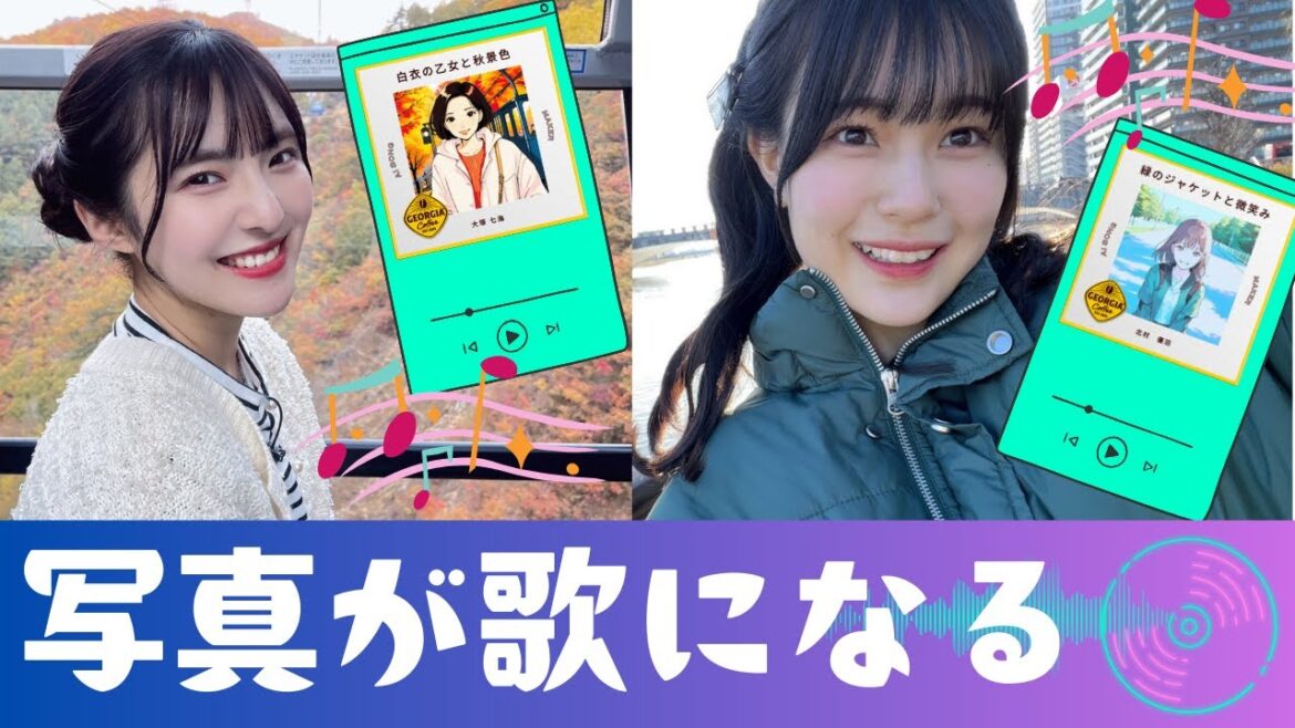 【驚き】写真がオリジナルソングになる! 「AIソングメーカー」をNGT48大塚七海&北村優羽が体験してみたらスゴかった
