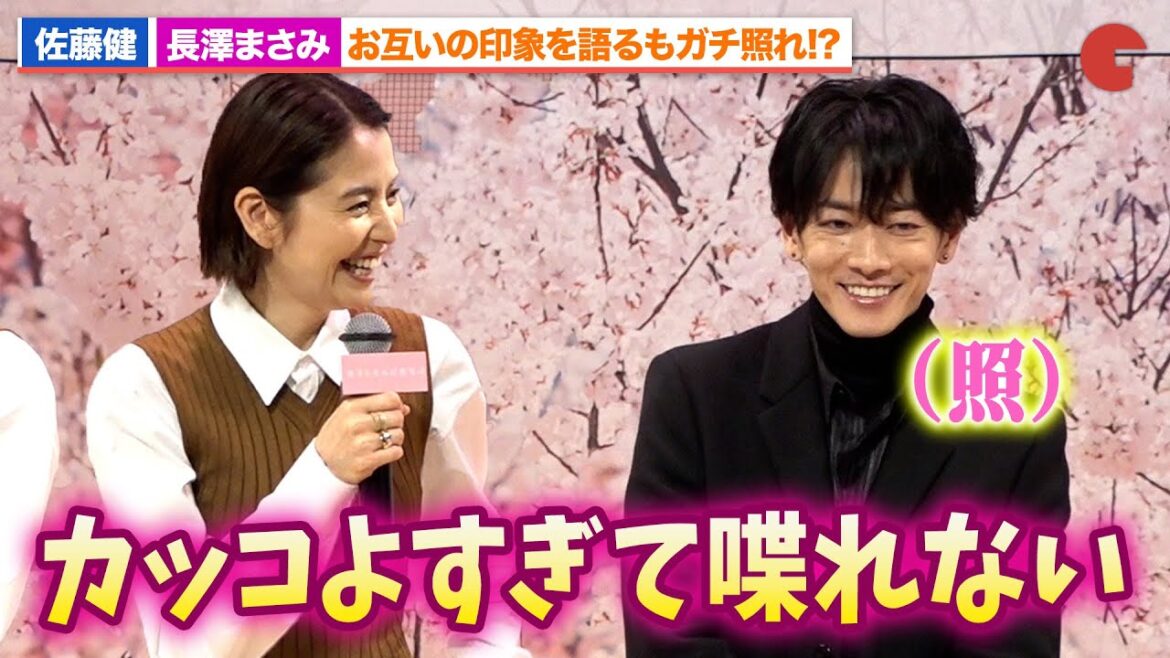 佐藤健、長澤まさみがお互いの印象を語るもガチ照れ!?「カッコよすぎて喋れない」『四月になれば彼女は』完成披露試写会