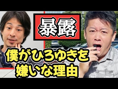ホリエモンとひろゆきが仲違いした理由【ホリエモン】切り抜き【立花孝志】西村博之