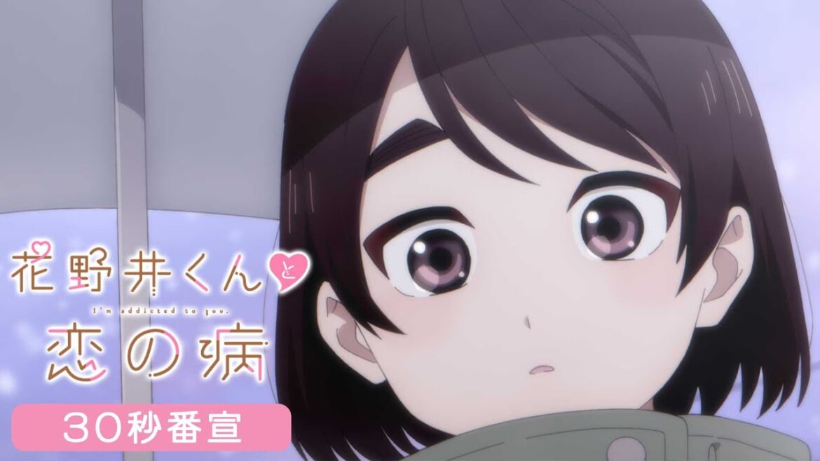 TVアニメ『花野井くんと恋の病』30秒番宣映像| 4月4日放送開始
