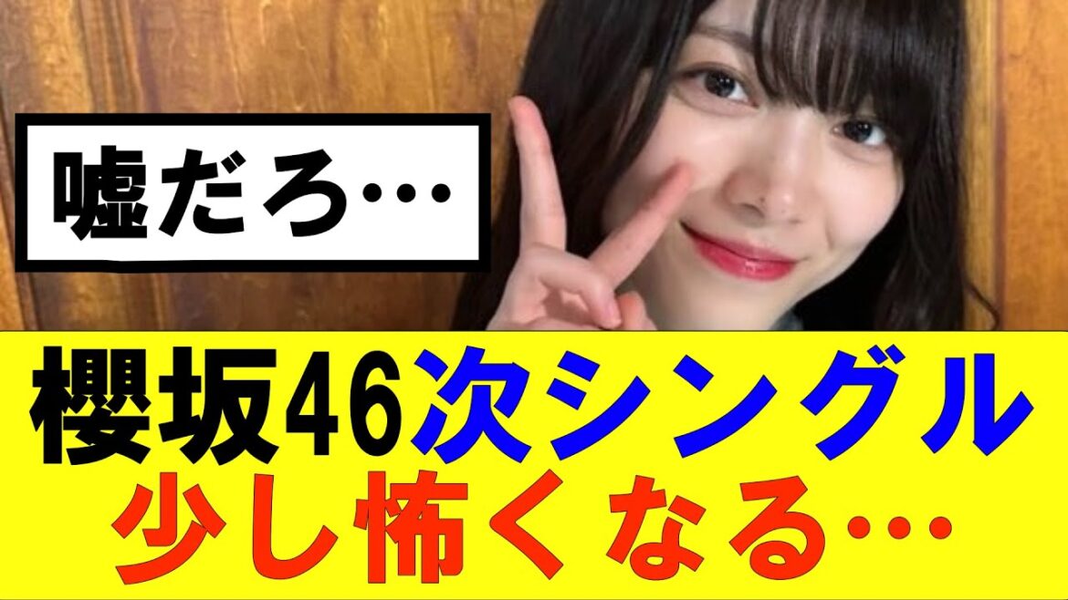 【櫻坂46】櫻坂46次シングル少し怖くなる…#櫻坂46 #そこ曲がったら櫻坂#森田ひかる #藤吉夏鈴 #sakurazaka46#欅坂46#村山美羽 #田村保乃#何歳の頃に戻りたいのか