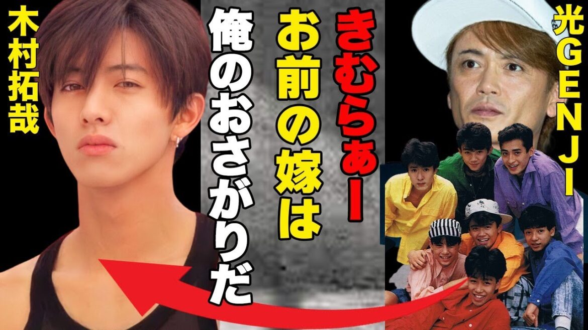 光GENJIが後輩に嫌がらせ!?…ターゲットはSMAPだった!!…さらに諸星が木村を集中攻撃で確執が…木村の嫁巡り犬猿の仲へ…解散理由はメンバー内不仲だったと噂されるが真相は!?