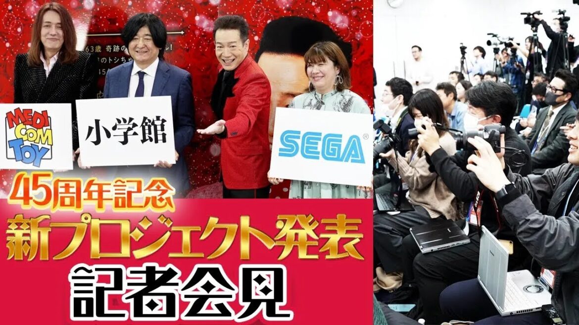 【大手3社登壇】45周年記念新プロジェクト発表会【記者会見】