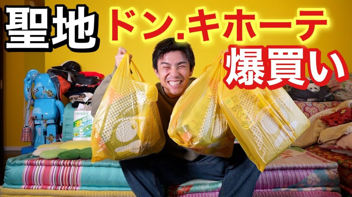 我が家のおつかい?ドンキで休日に日用品爆買いしてきた
