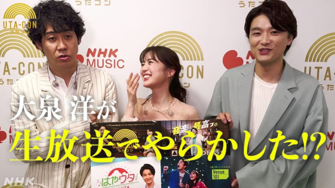 【放送中に大慌て!?】井上が気づいた大泉の異変|生田絵梨花&井上芳雄&大泉 洋|うたコン|NHK