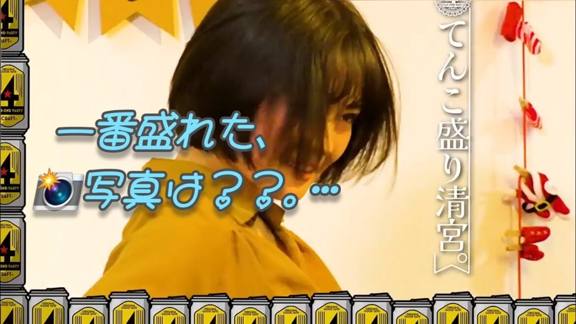 清宮レイ💖の、一番盛れた📸写真は、めっちゃ‼️てんこ盛りだった💖。…#清宮レイ#乃木坂46