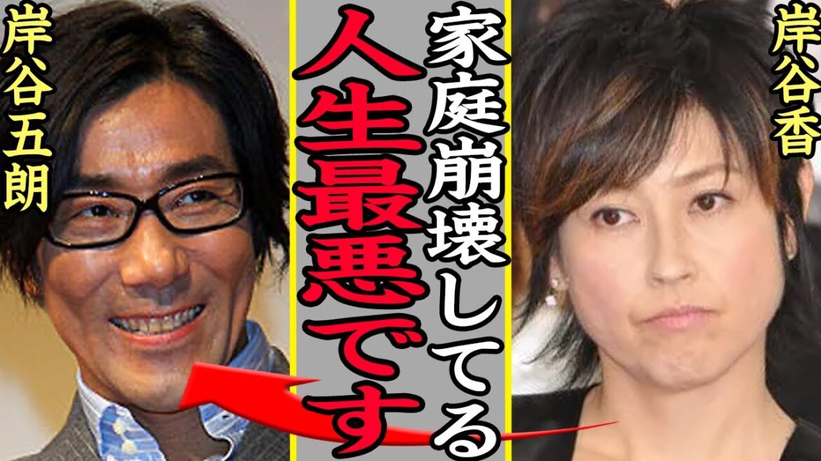 岸谷香の家庭が崩壊している現在に一同驚愕…!プリプリで人気を博したのボーカルの現在が夫・岸谷五朗と離婚間近に追い込まれている真相、クズすぎる息子の現在に言葉を失う…【芸能】