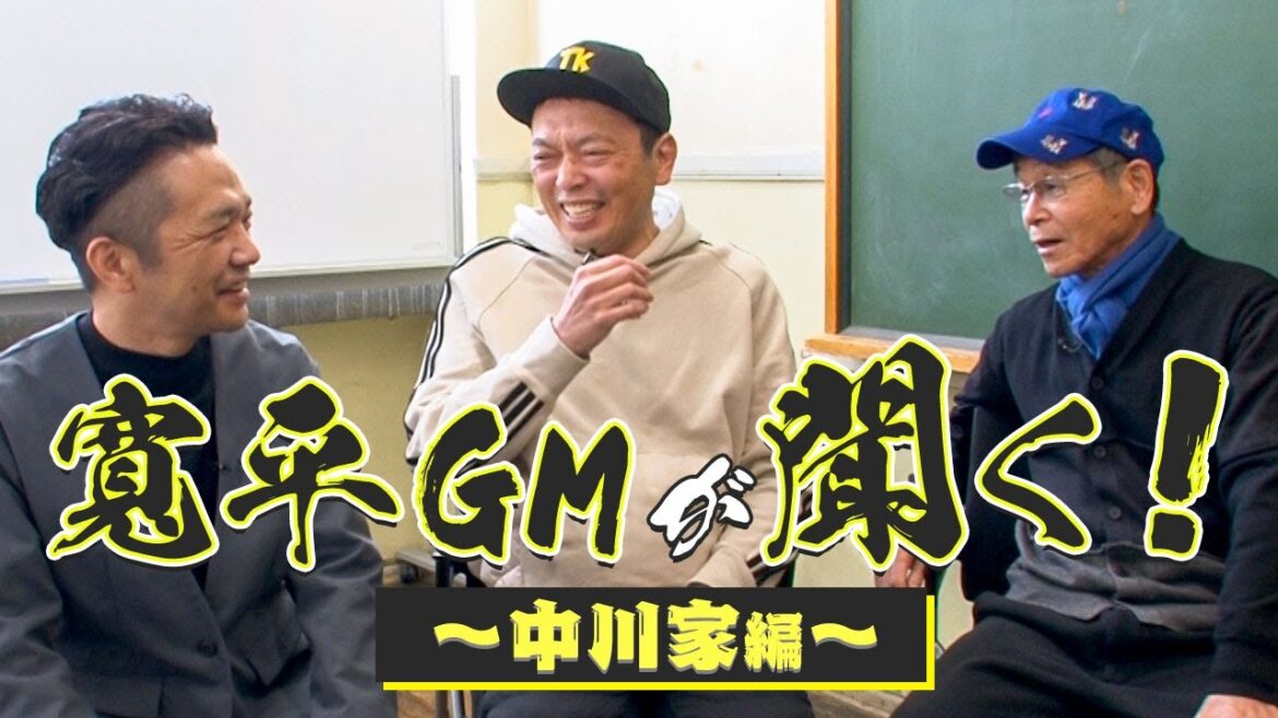 【吉本新喜劇】寛平GMが聞く!~中川家編~