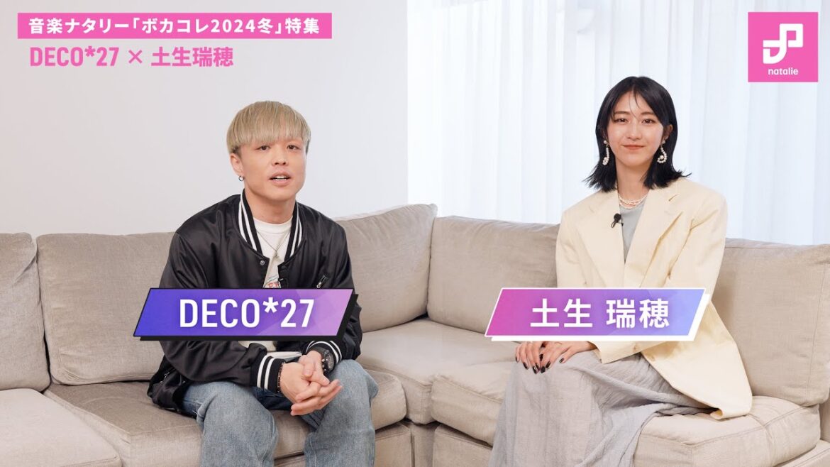 「ボカコレ2024冬」特集 DECO*27×土生瑞穂