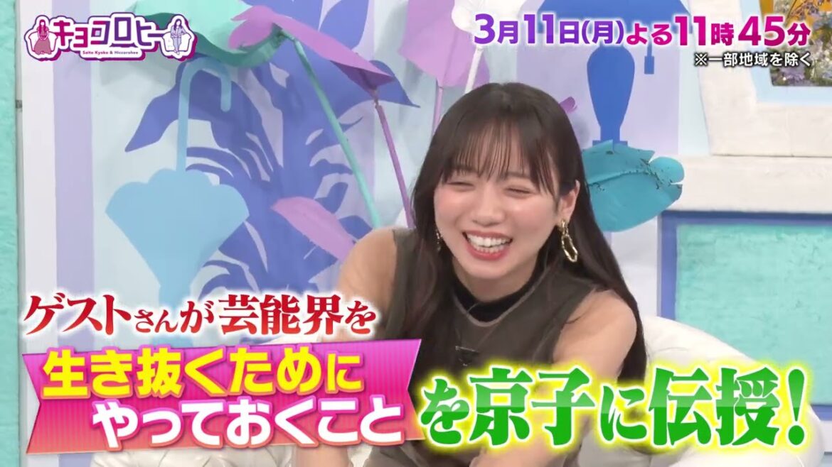 2024年3月11日(月)放送 キョコロヒー